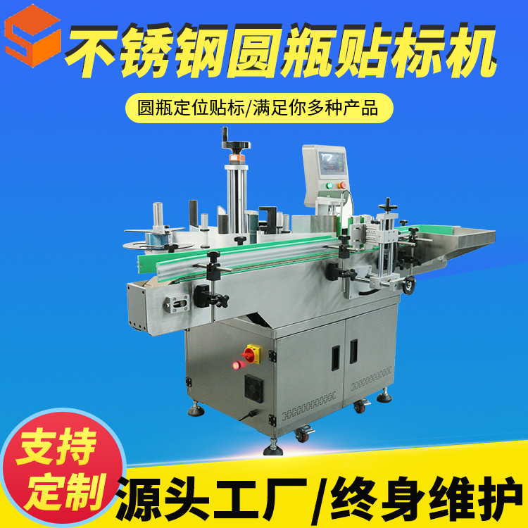 【尚立】為您揭曉圓瓶貼標機價格多少錢一臺呢？