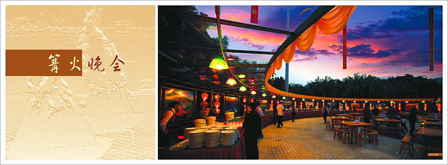 黑眼睛廣告為雁鳴湖旅游度假村舉辦的這個活動而設計開幕儀式畫冊之內頁6