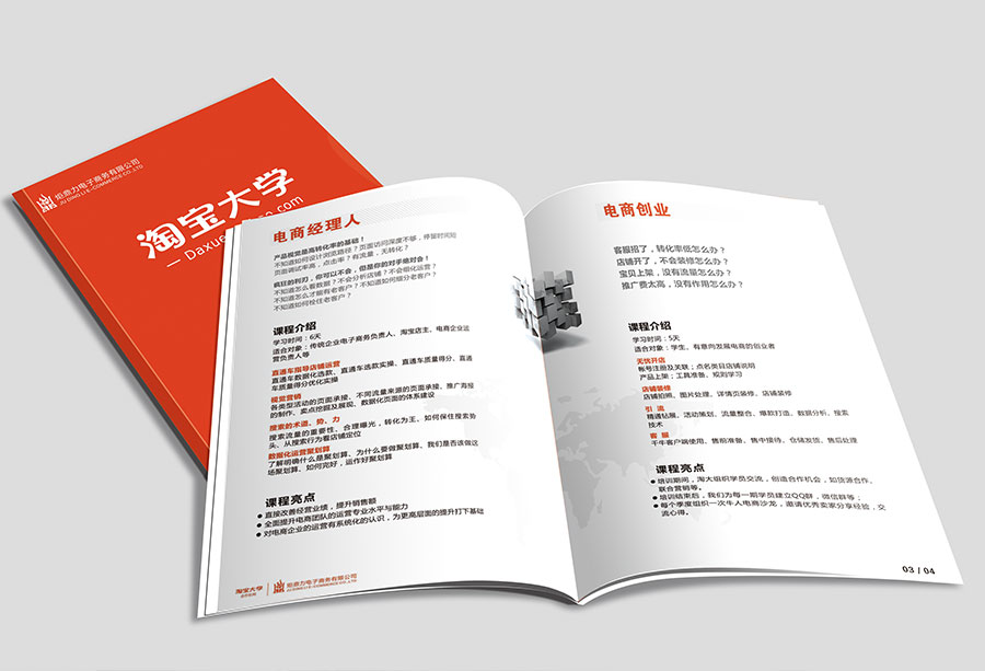 黑眼睛廣告為炬鼎力設(shè)計(jì)的宣傳物料-畫(huà)冊(cè)