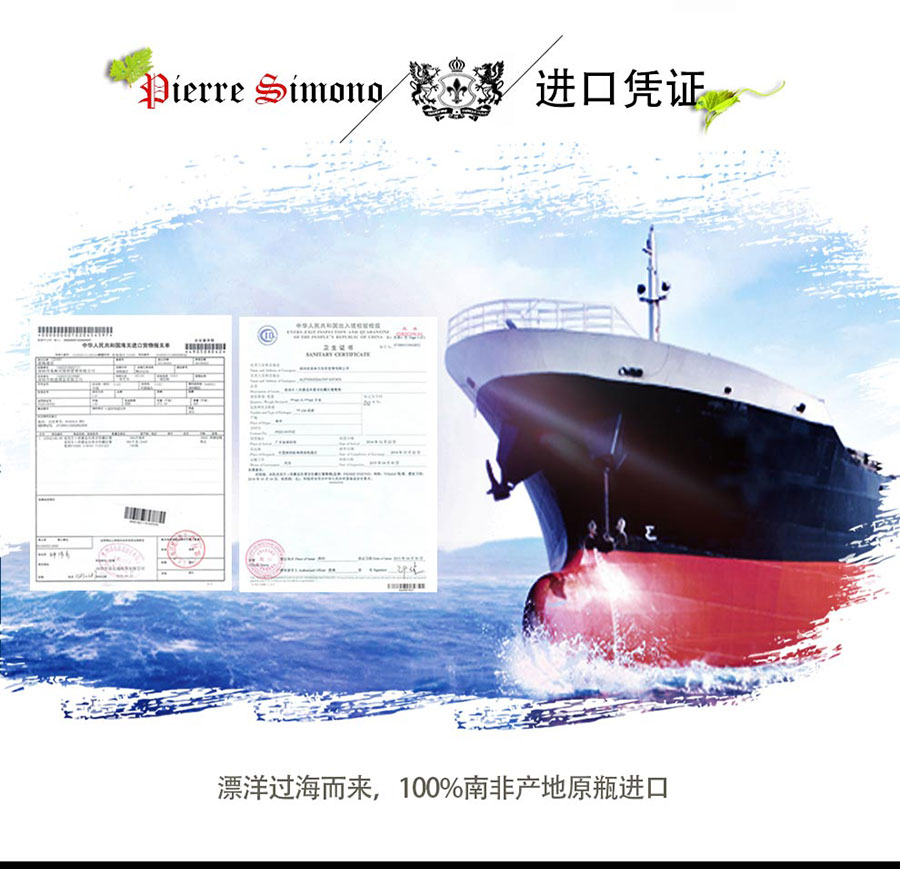 undefined 黑眼睛廣告為中非集團代理的南非著名紅酒——皮埃爾?西蒙品樂塔吉設計的詳情頁